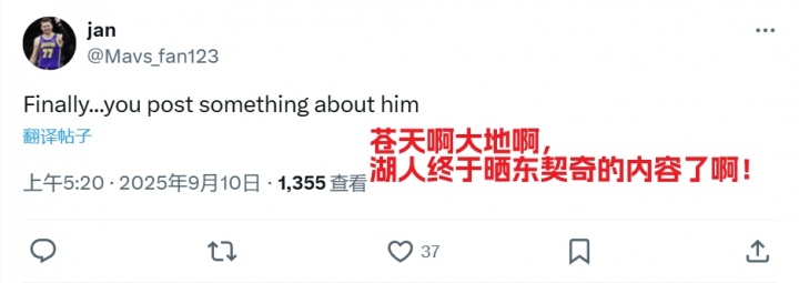 湖人官推终晒东契奇！湖密疯狂阴阳：顶不住压力发了？可悲的球队